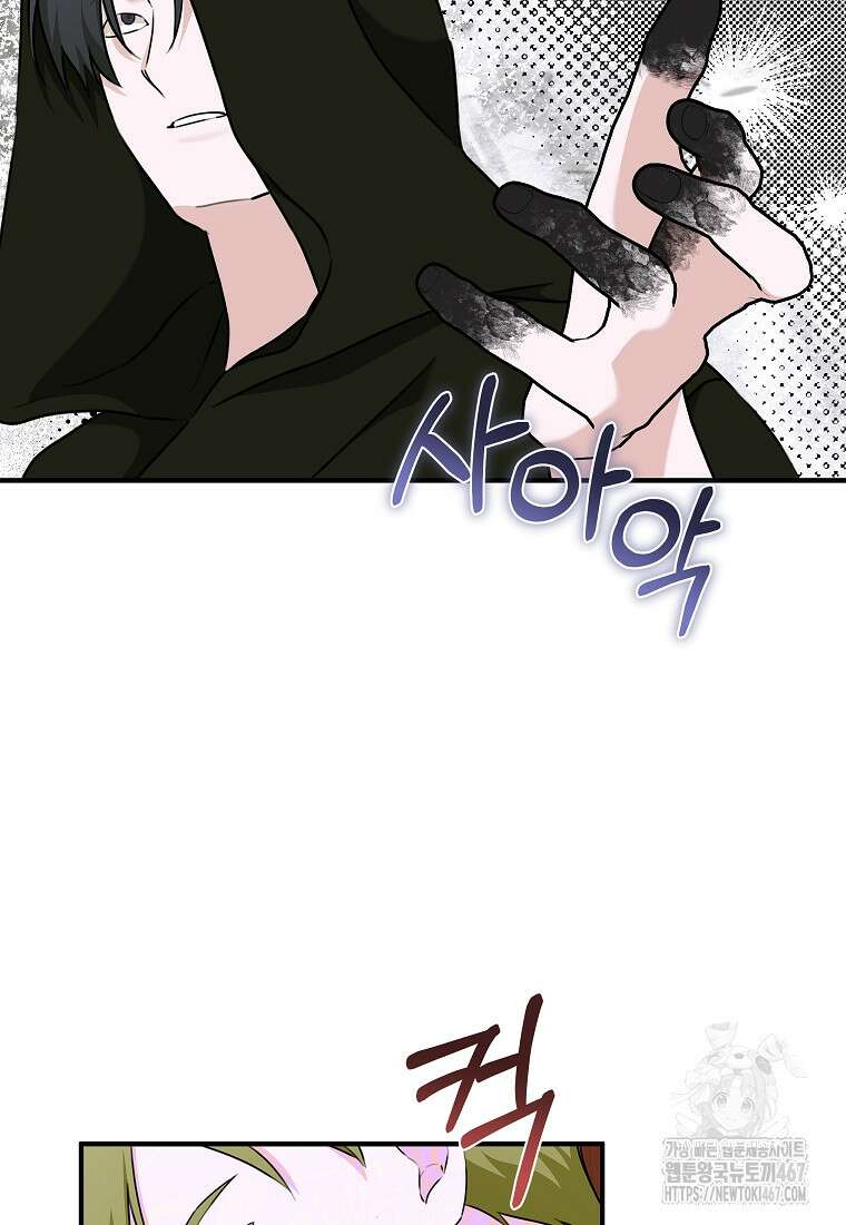 손만 잡고 잘게(카카오) 74화 24