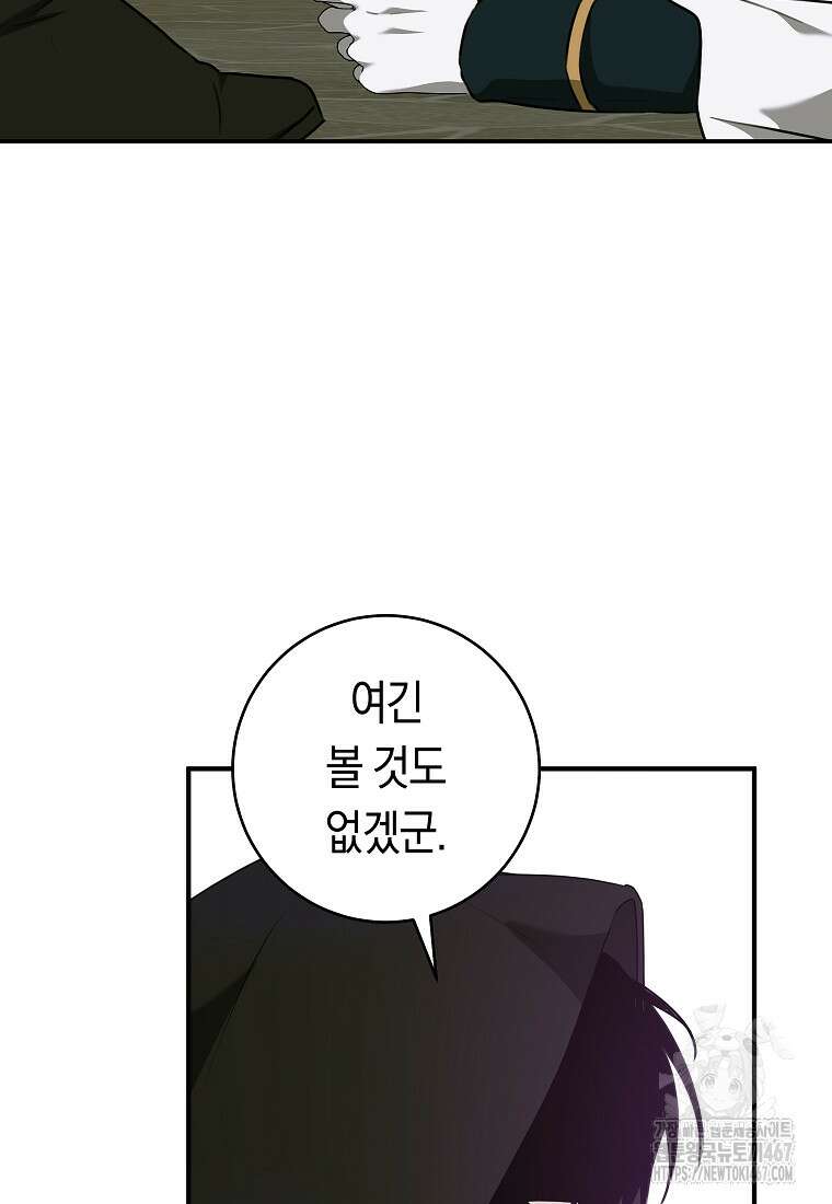 손만 잡고 잘게(카카오) 74화 27