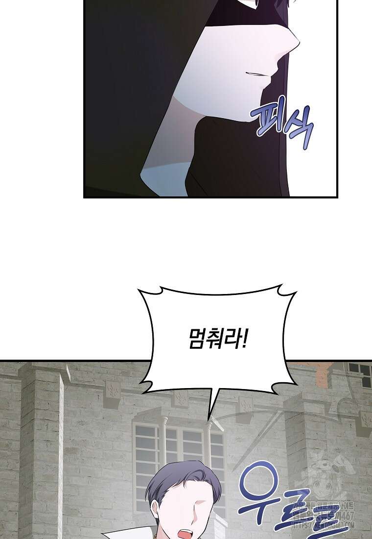 손만 잡고 잘게(카카오) 74화 28
