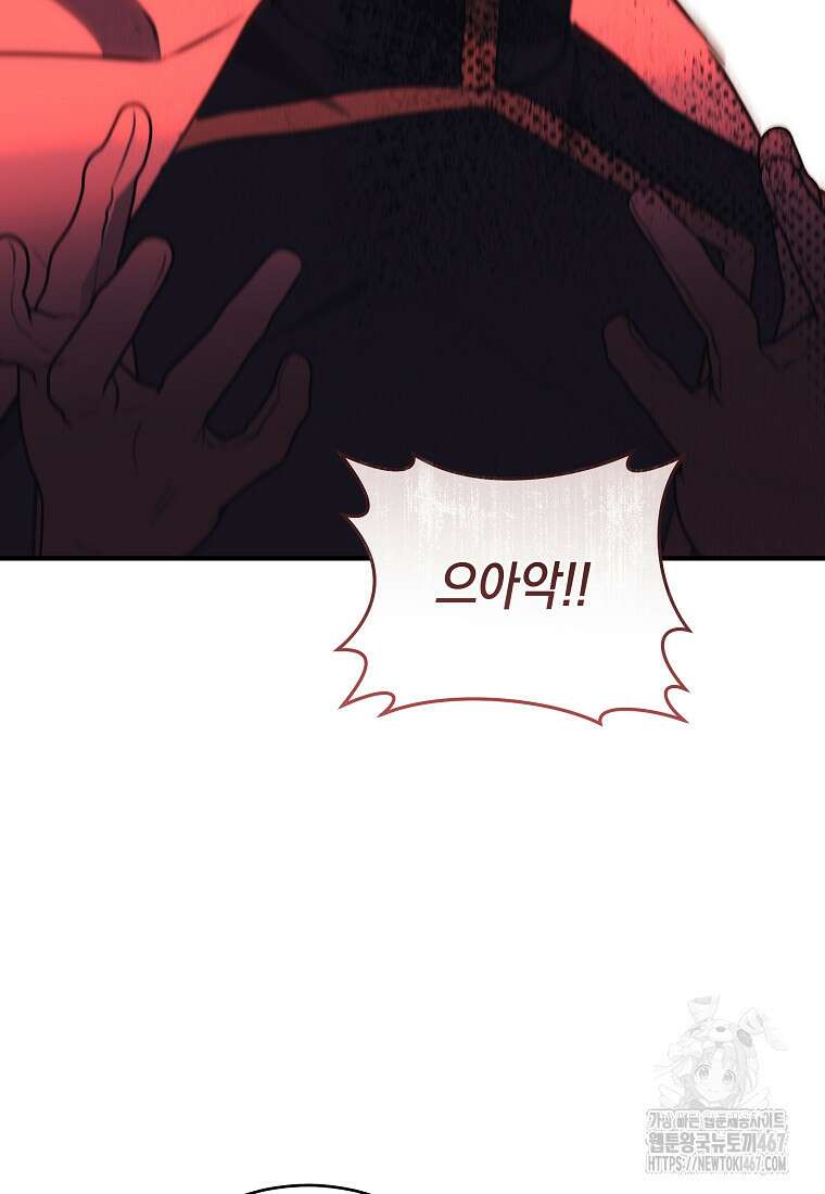 손만 잡고 잘게(카카오) 74화 38