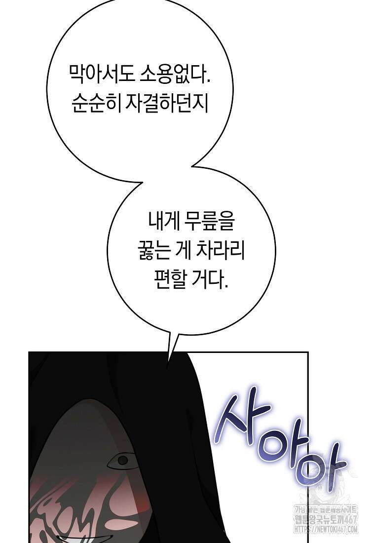 손만 잡고 잘게(카카오) 74화 39