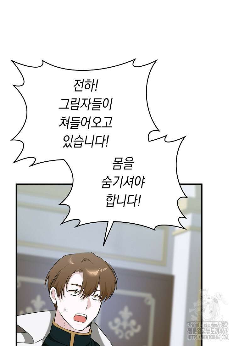 손만 잡고 잘게(카카오) 74화 45