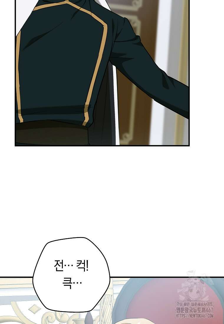 손만 잡고 잘게(카카오) 74화 46