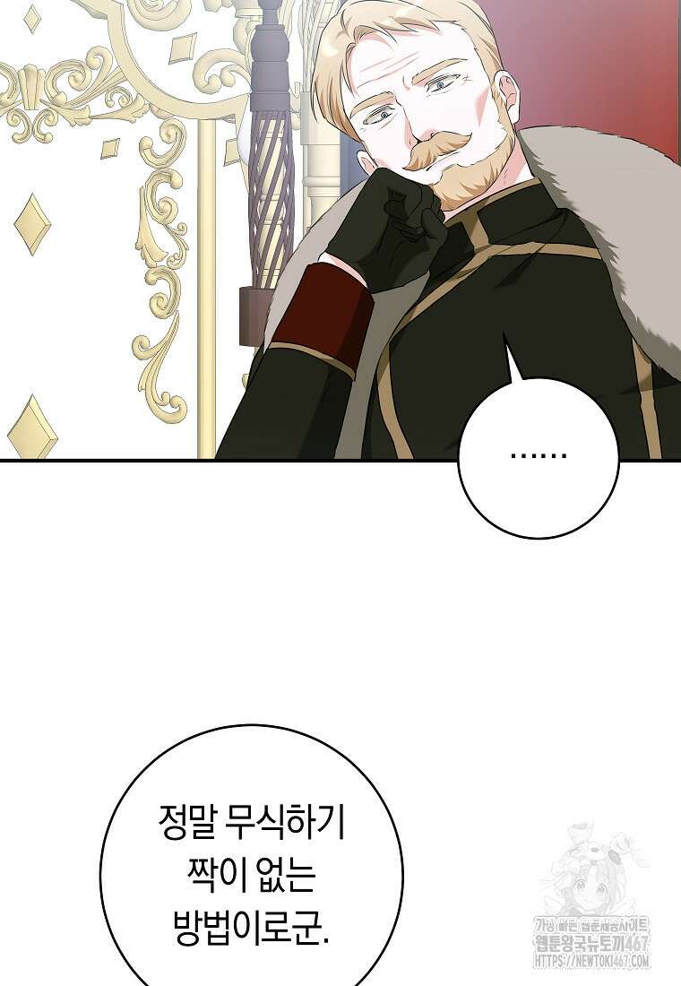 손만 잡고 잘게(카카오) 74화 47