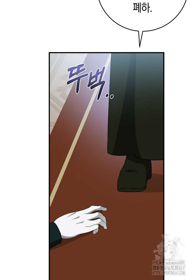 손만 잡고 잘게(카카오) 74화 49