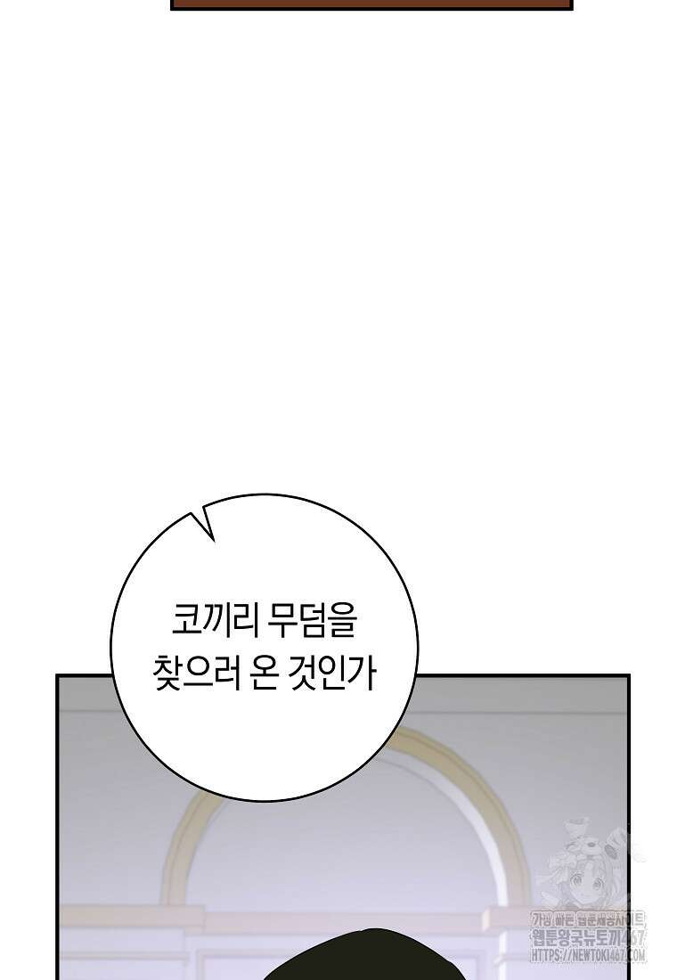 손만 잡고 잘게(카카오) 74화 50