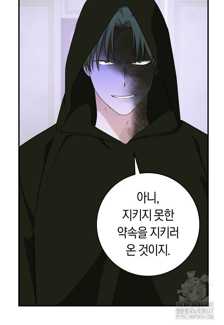 손만 잡고 잘게(카카오) 74화 51