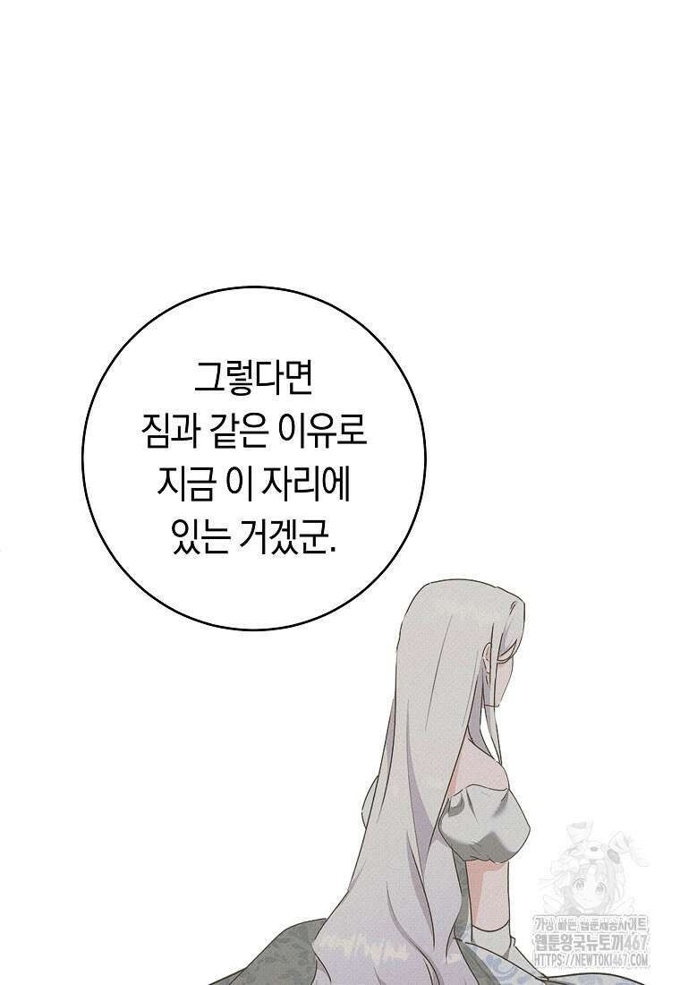 손만 잡고 잘게(카카오) 74화 52