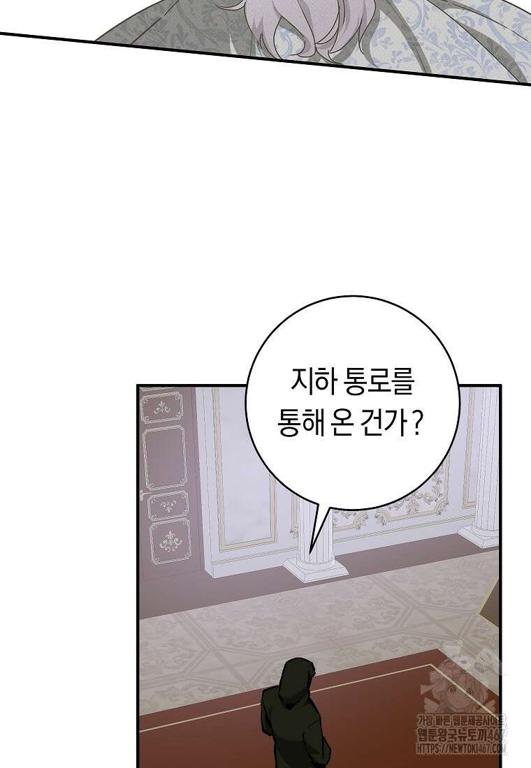 손만 잡고 잘게(카카오) 74화 53
