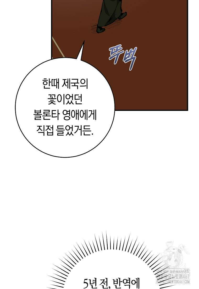 손만 잡고 잘게(카카오) 74화 54
