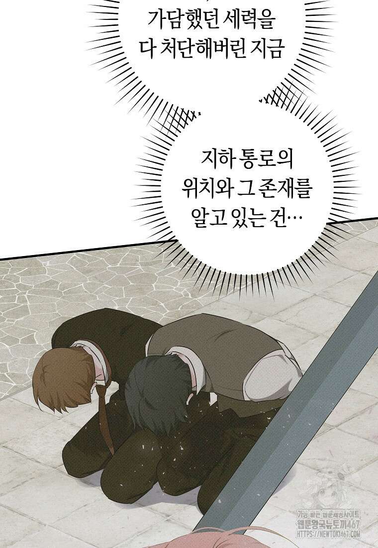 손만 잡고 잘게(카카오) 74화 55