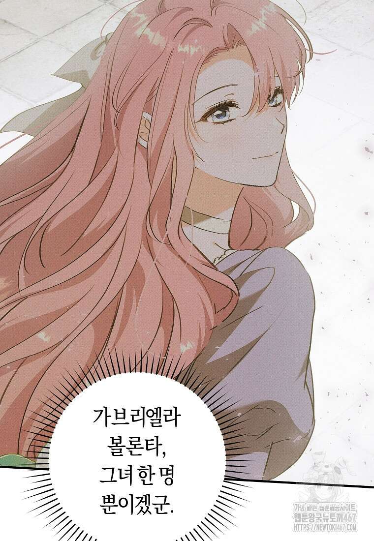손만 잡고 잘게(카카오) 74화 56