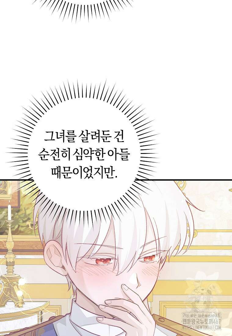 손만 잡고 잘게(카카오) 74화 57