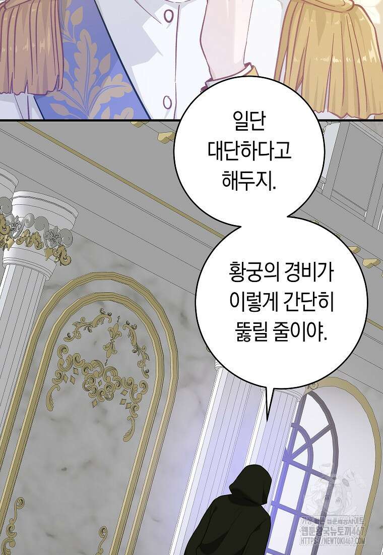 손만 잡고 잘게(카카오) 74화 58