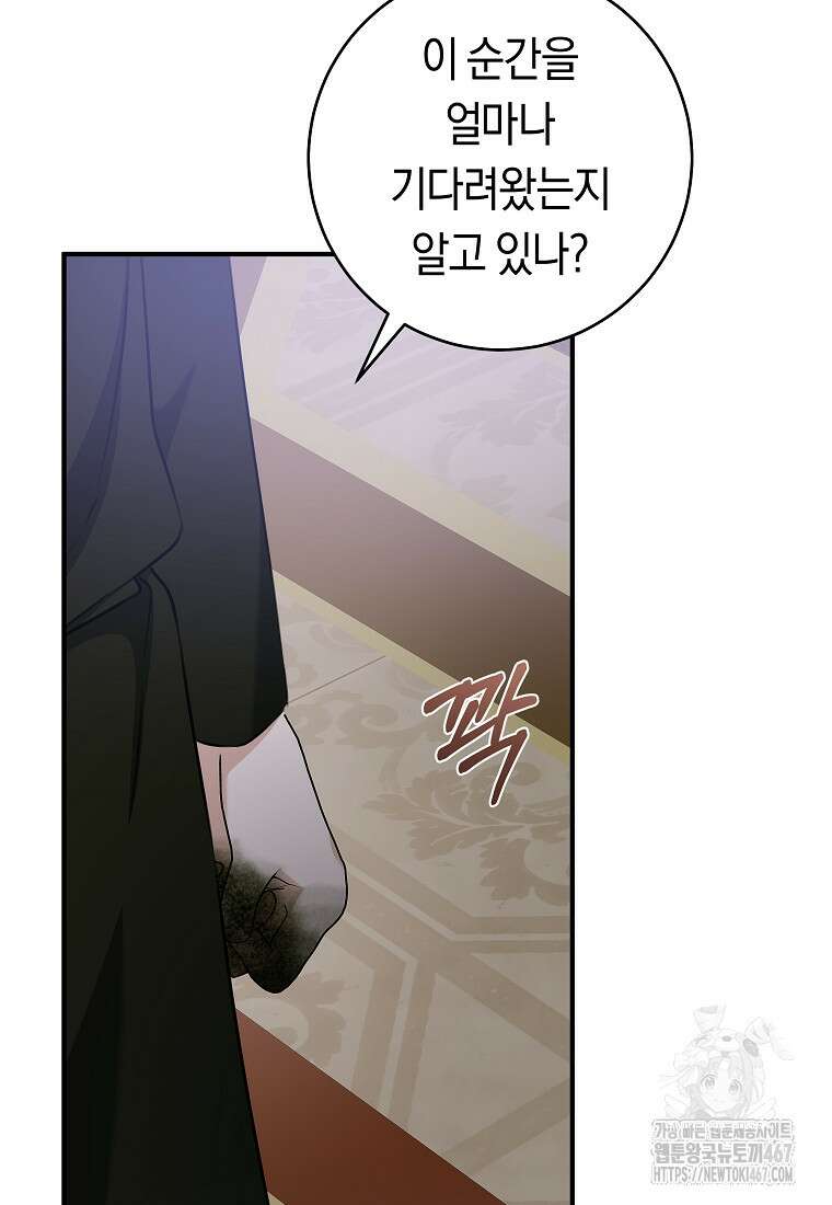 손만 잡고 잘게(카카오) 74화 60