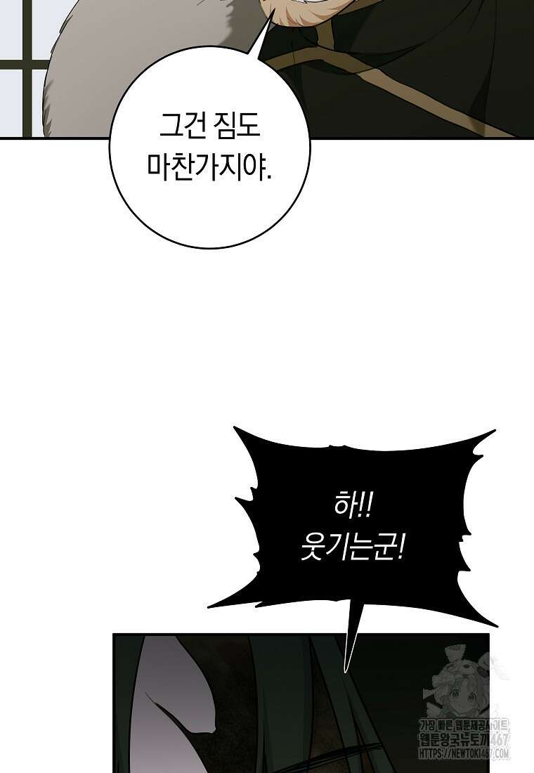 손만 잡고 잘게(카카오) 74화 62