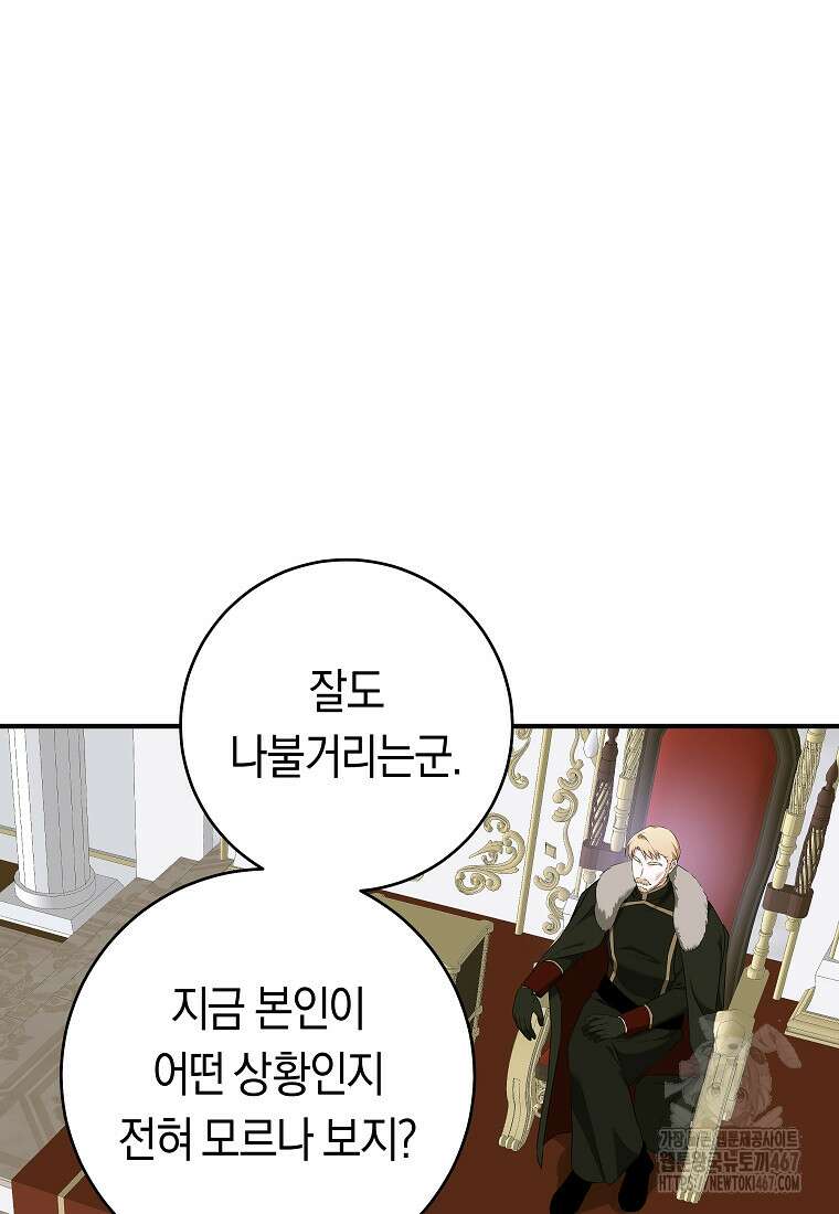 손만 잡고 잘게(카카오) 74화 64