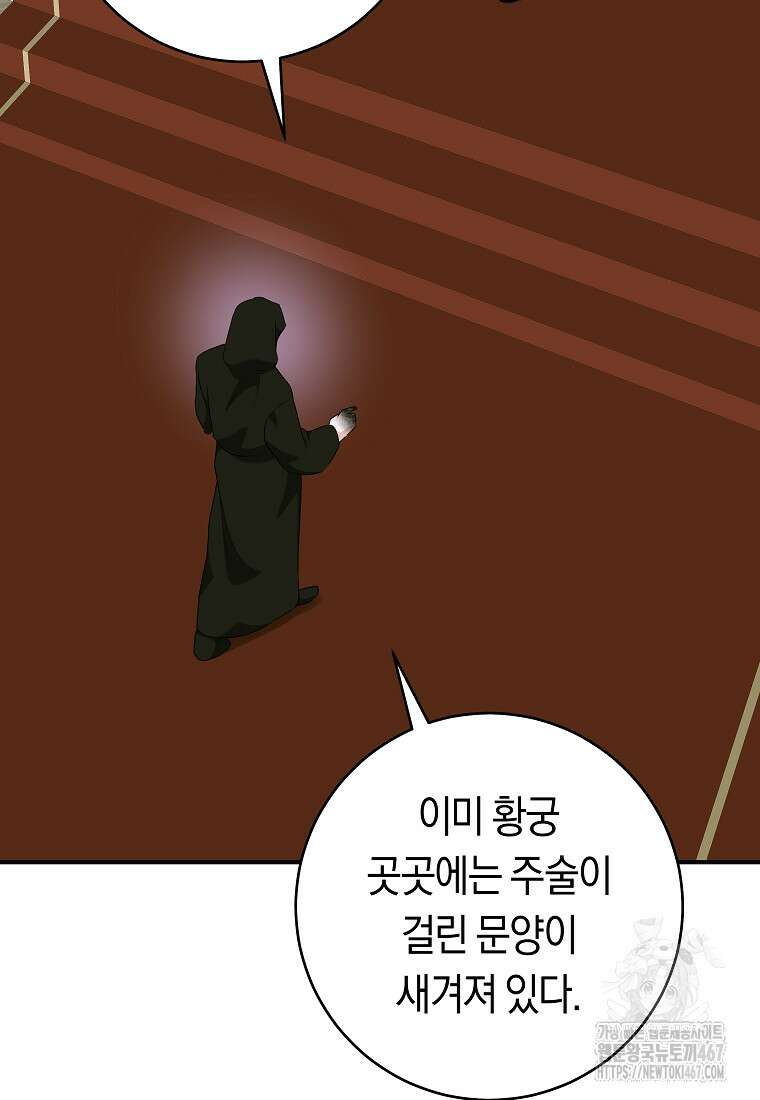 손만 잡고 잘게(카카오) 74화 65