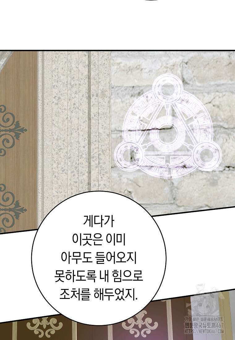 손만 잡고 잘게(카카오) 74화 66