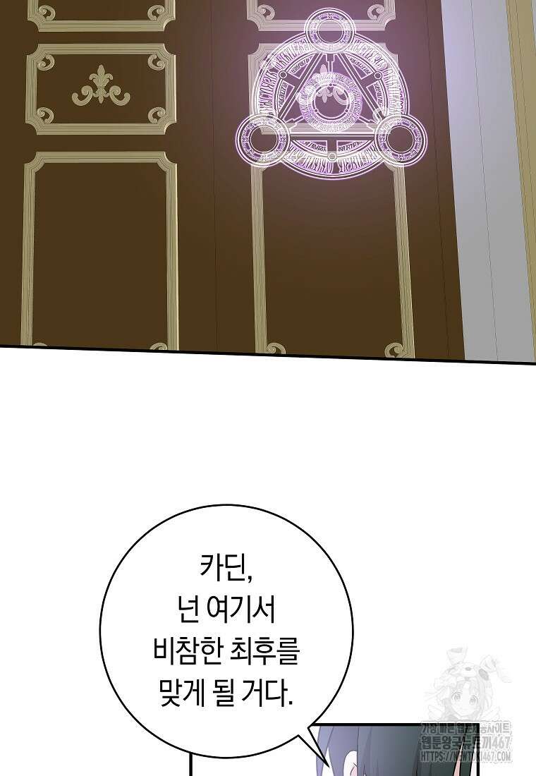 손만 잡고 잘게(카카오) 74화 67