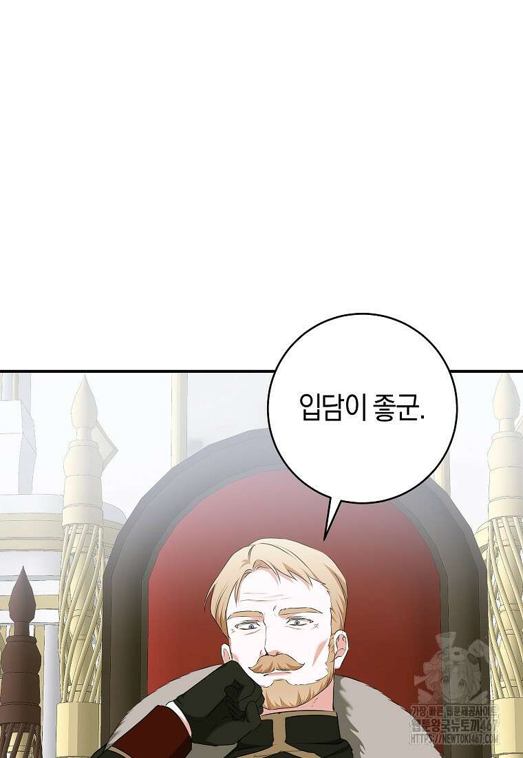 손만 잡고 잘게(카카오) 74화 71