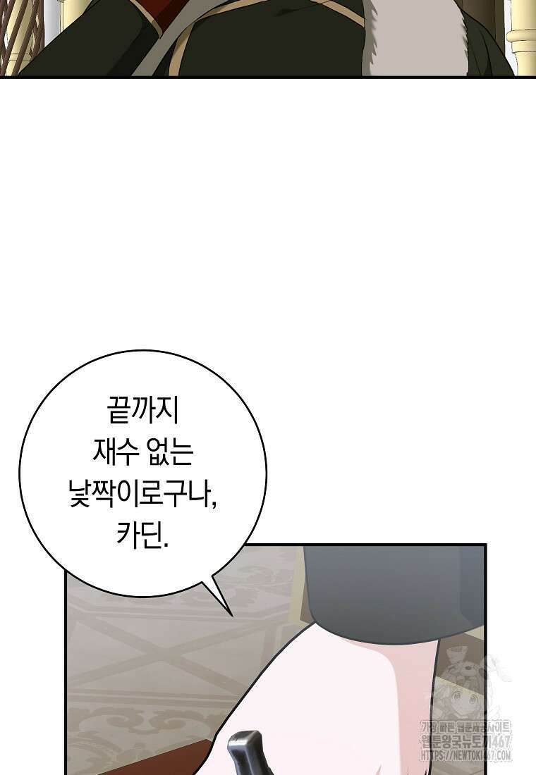손만 잡고 잘게(카카오) 74화 72