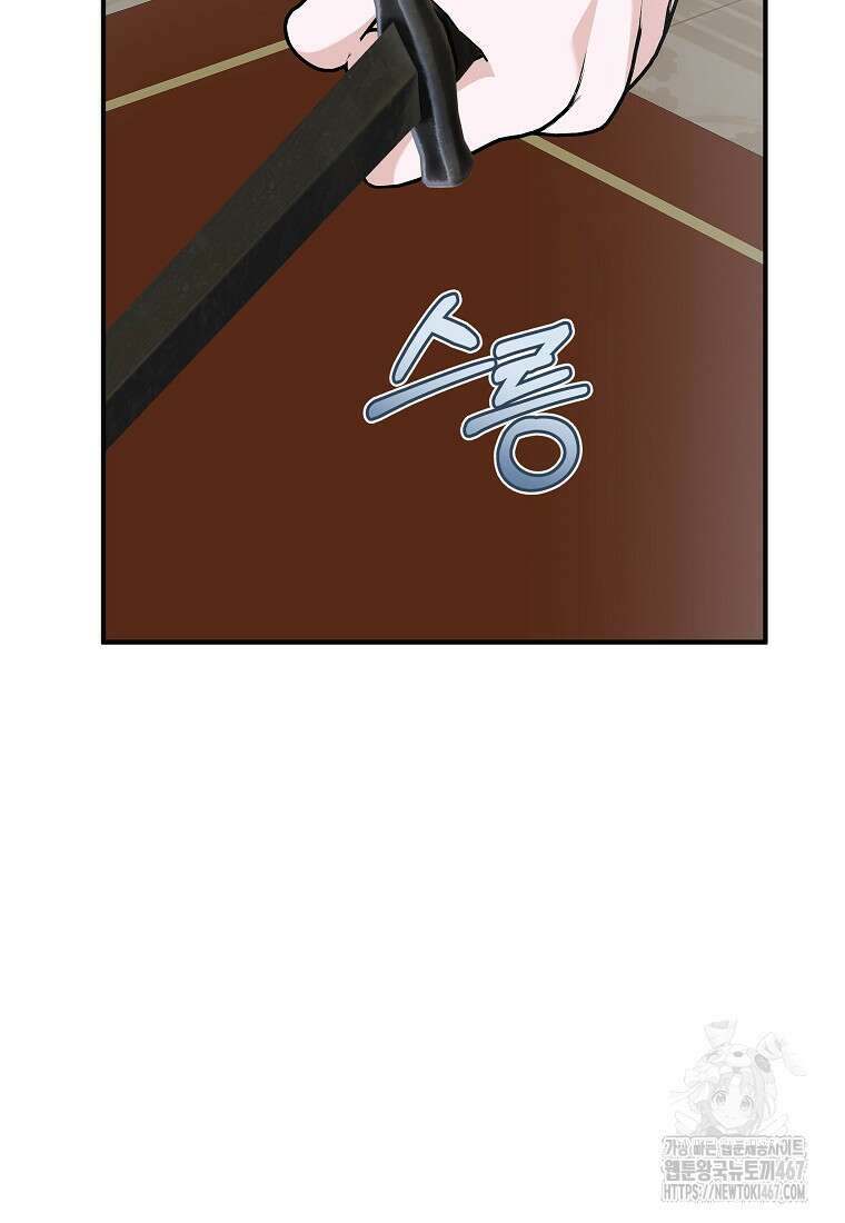 손만 잡고 잘게(카카오) 74화 73