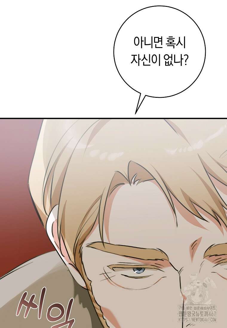 손만 잡고 잘게(카카오) 74화 74