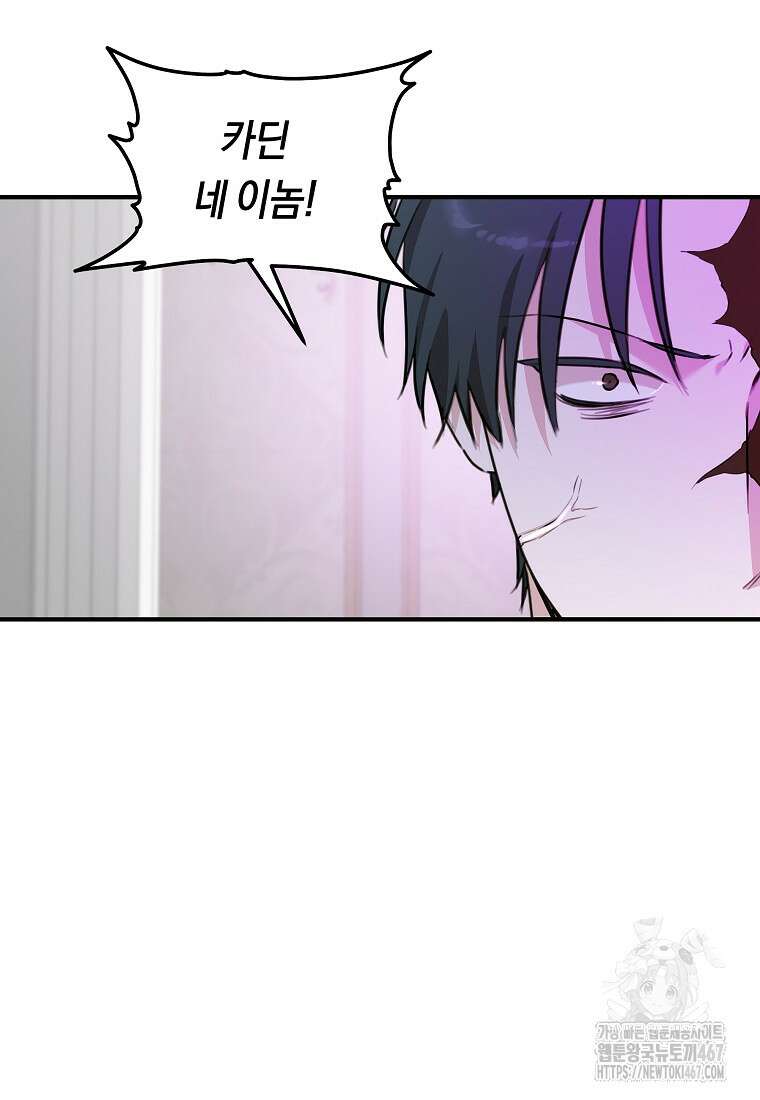 손만 잡고 잘게(카카오) 74화 76