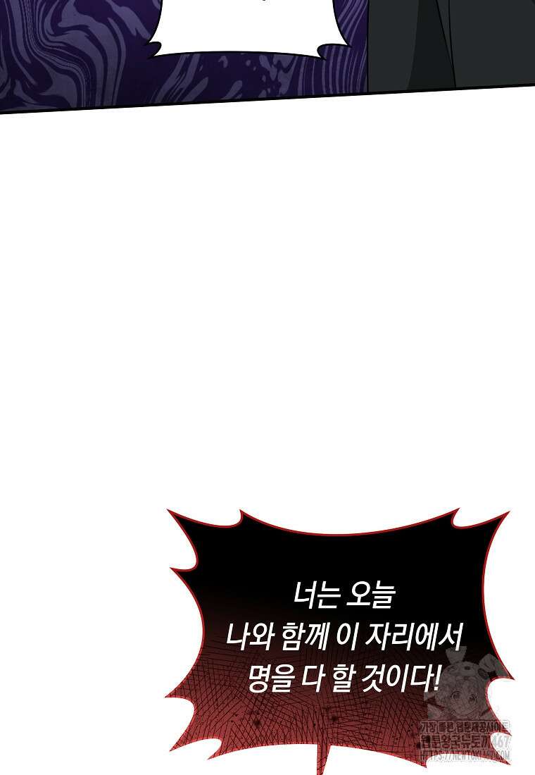 손만 잡고 잘게(카카오) 74화 85