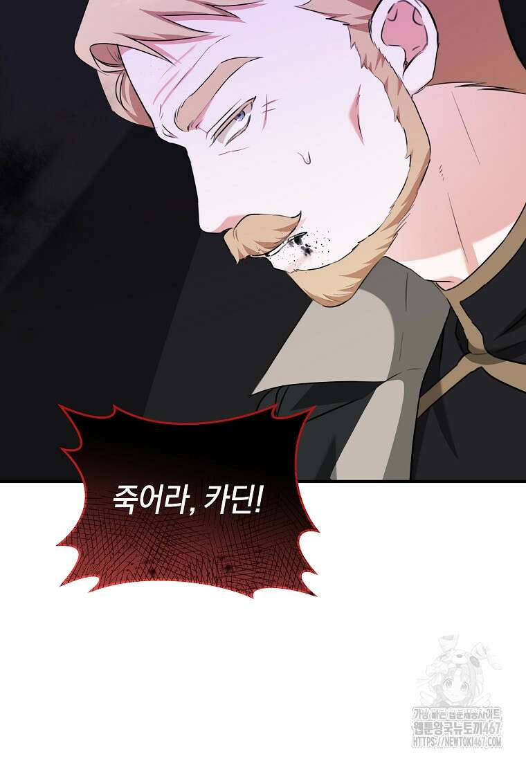 손만 잡고 잘게(카카오) 74화 87