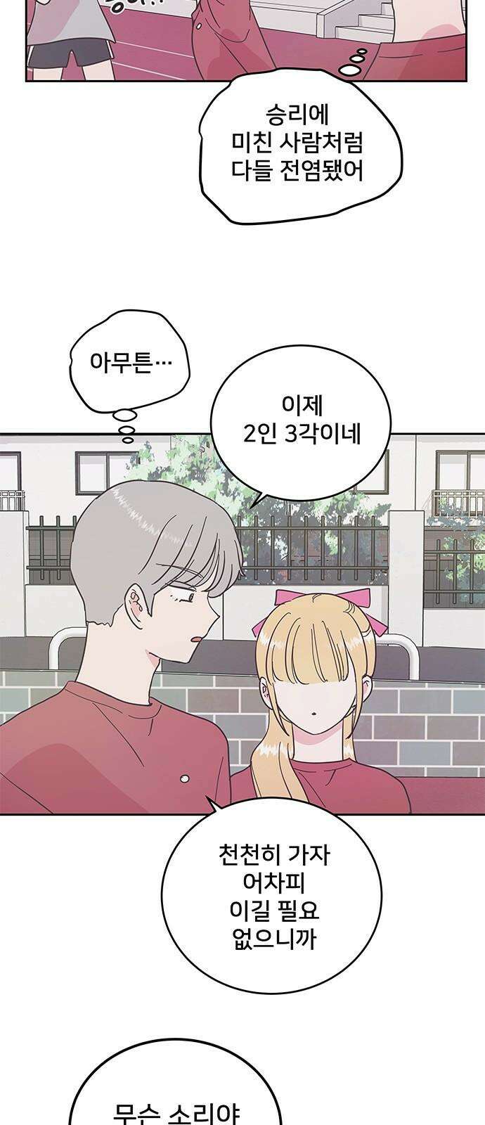완벽한 예나 23화． 승부 5