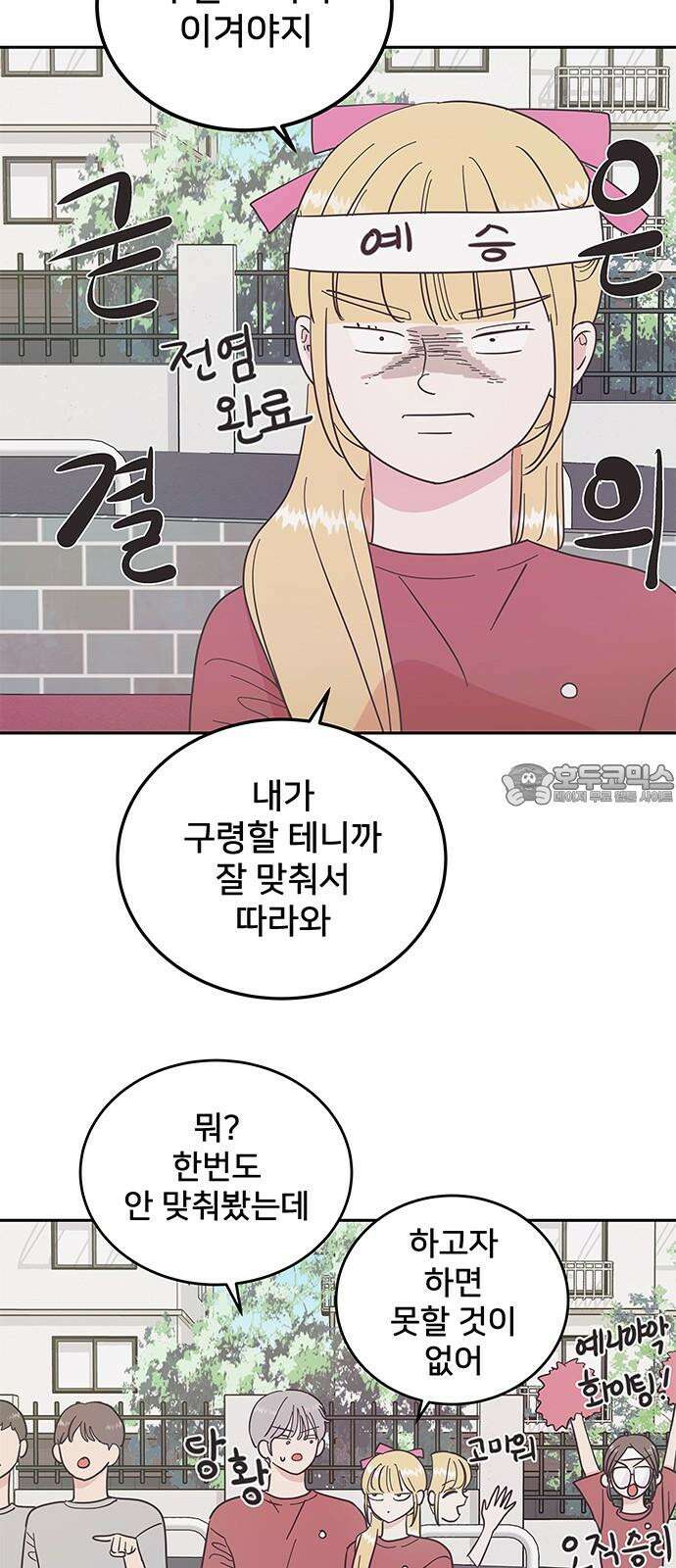완벽한 예나 23화． 승부 6