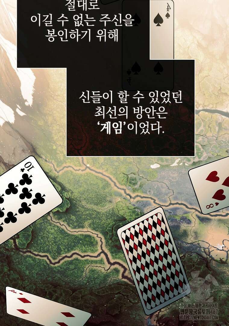 폭군에게 차이는 10가지 방법 71화 2