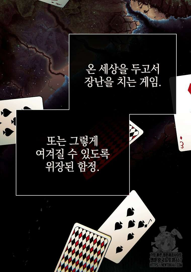 폭군에게 차이는 10가지 방법 71화 3