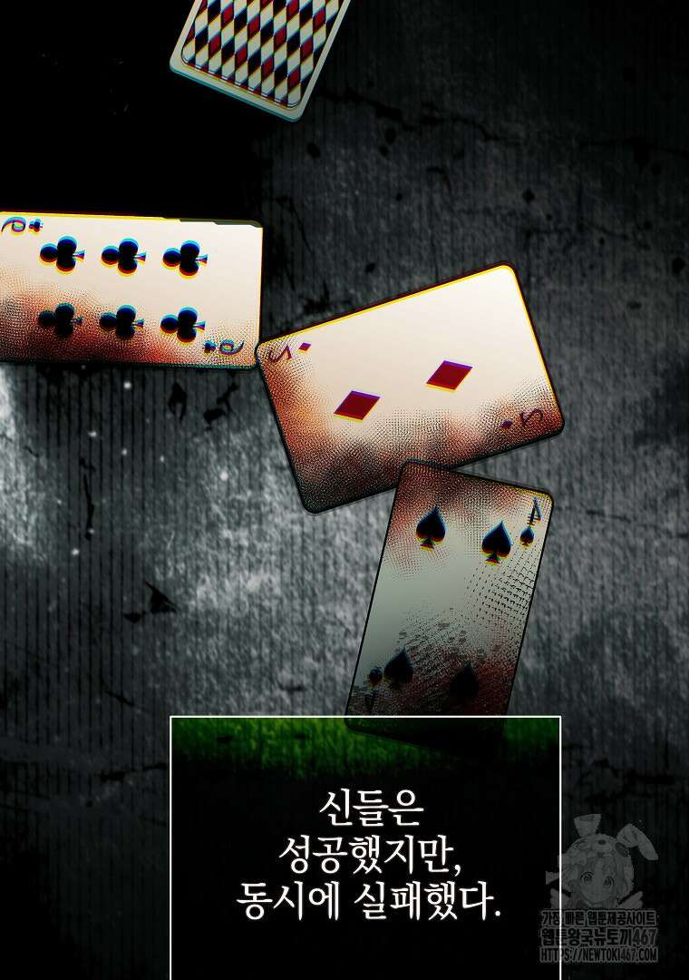 폭군에게 차이는 10가지 방법 71화 4