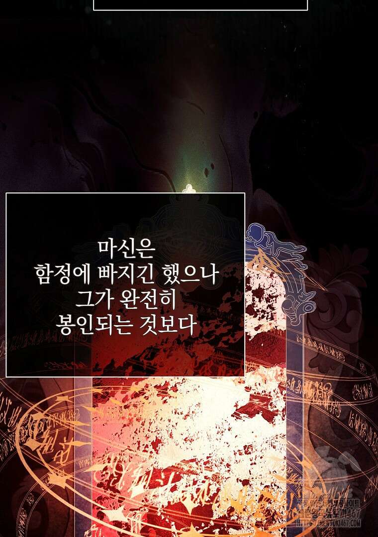 폭군에게 차이는 10가지 방법 71화 5