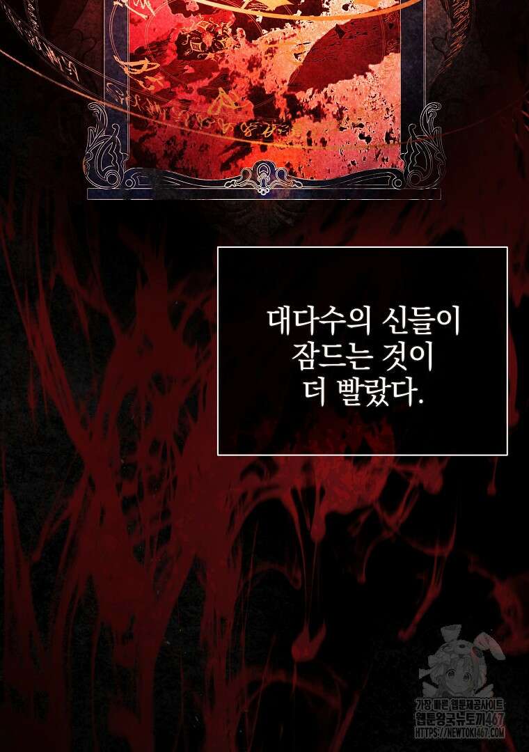 폭군에게 차이는 10가지 방법 71화 6