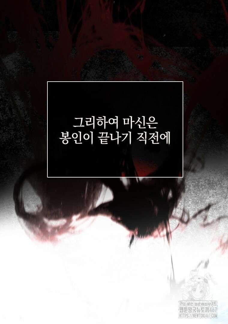 폭군에게 차이는 10가지 방법 71화 7
