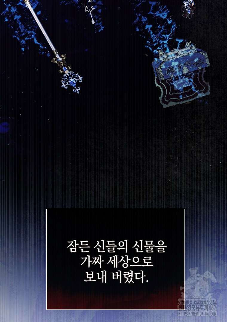 폭군에게 차이는 10가지 방법 71화 9