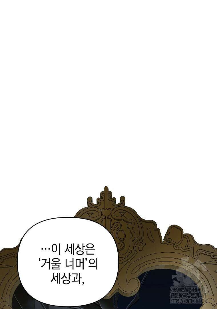폭군에게 차이는 10가지 방법 71화 12