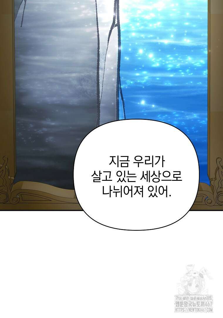 폭군에게 차이는 10가지 방법 71화 14