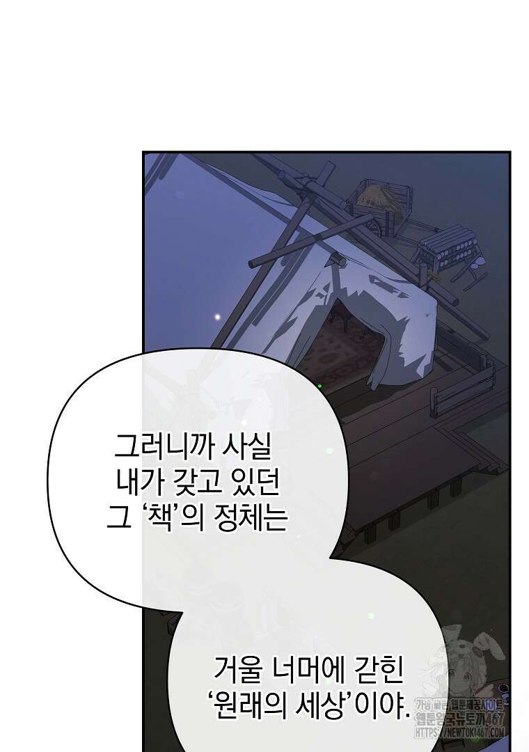 폭군에게 차이는 10가지 방법 71화 15
