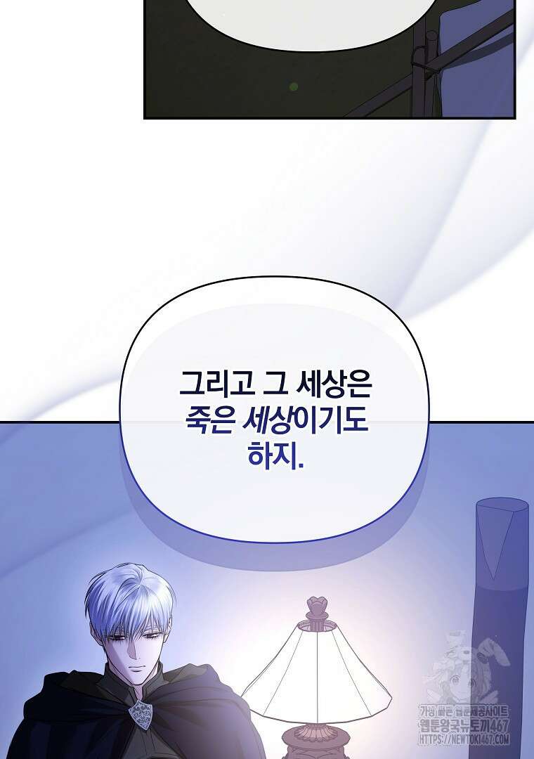 폭군에게 차이는 10가지 방법 71화 16