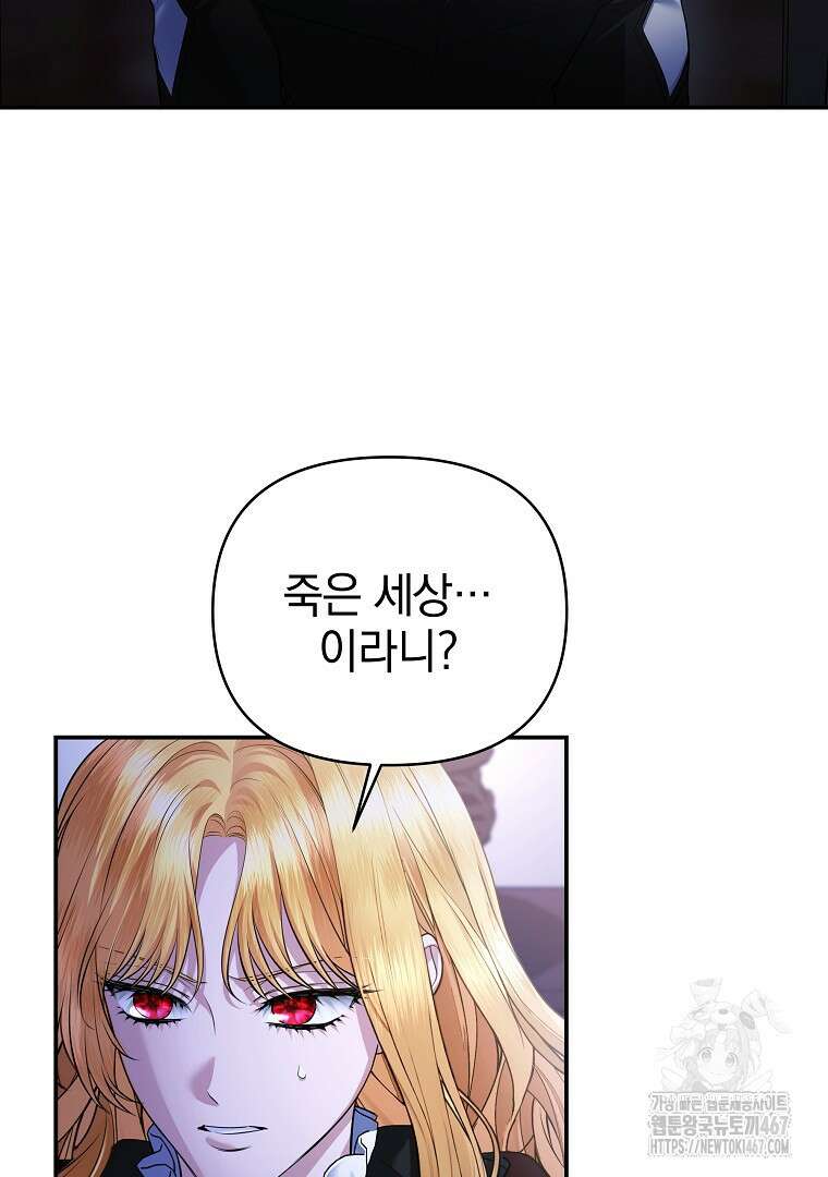 폭군에게 차이는 10가지 방법 71화 18