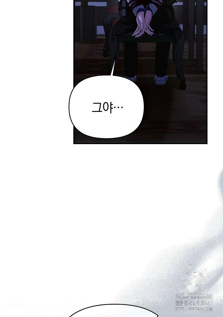 폭군에게 차이는 10가지 방법 71화 20