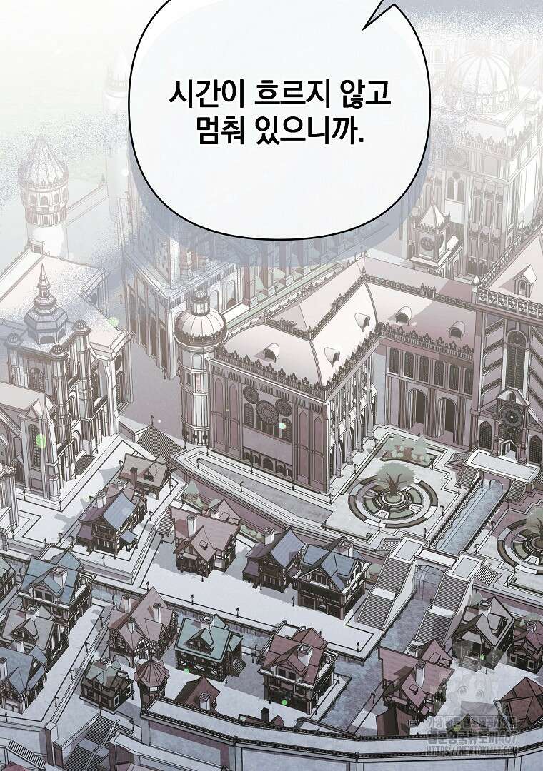 폭군에게 차이는 10가지 방법 71화 21