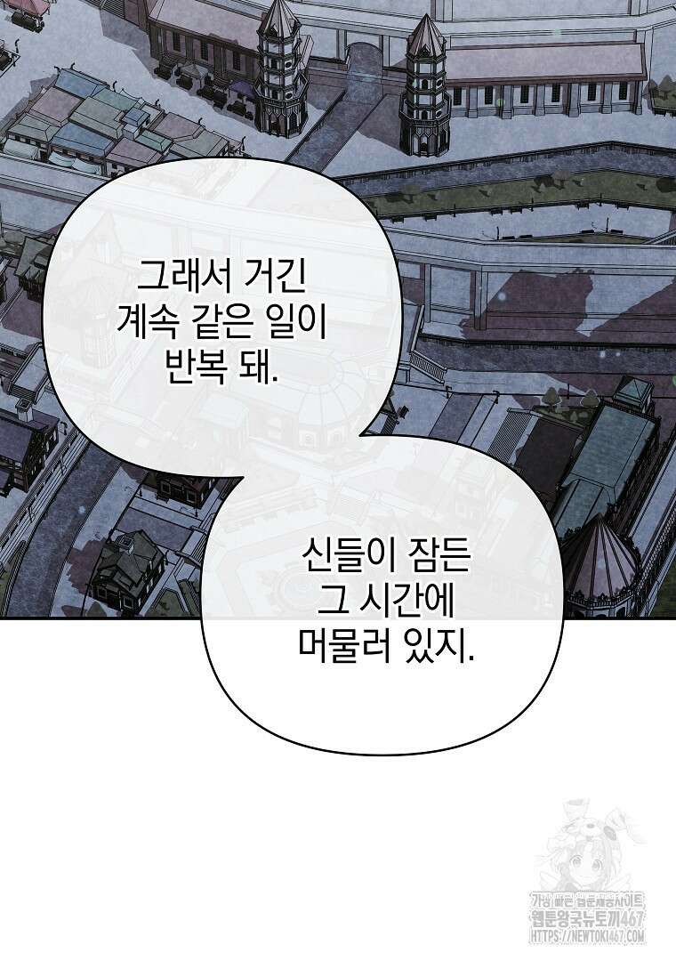 폭군에게 차이는 10가지 방법 71화 22