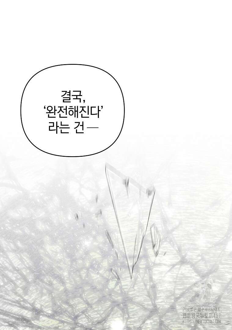 폭군에게 차이는 10가지 방법 71화 23