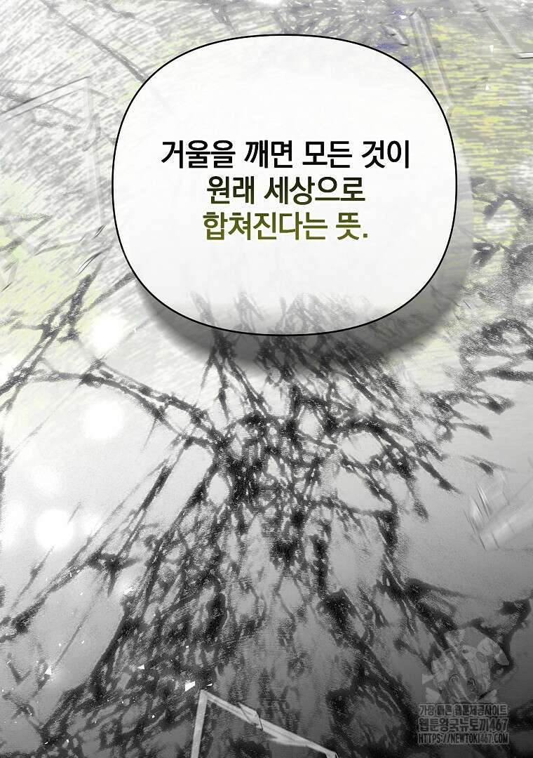폭군에게 차이는 10가지 방법 71화 24